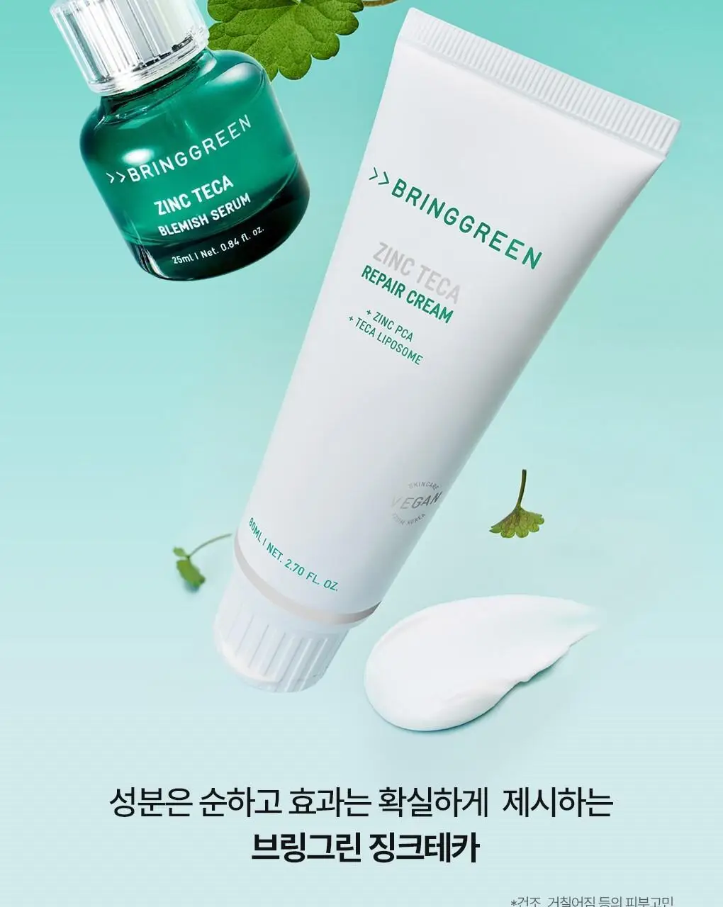 [흔적케어]브링그린 징크테카 리페어 흔적 크림 80ml (콜라보/기획) 상세페이지 8